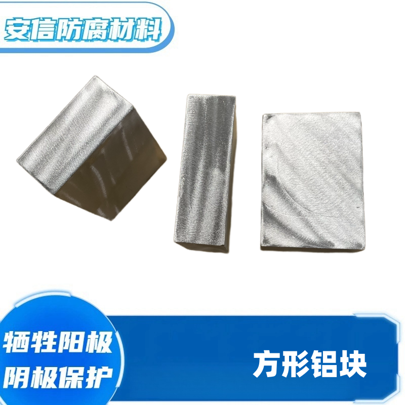 精加工鋁鋅銦硅合金，犧牲陽極實(shí)驗(yàn)定做，成分精準(zhǔn)